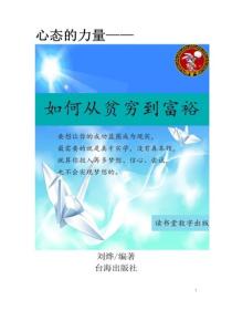 如何從貧窮到富裕