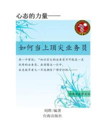 如何當上頂尖業務員