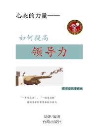 如何提高領導力