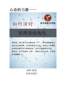 如何演好管理者的角色