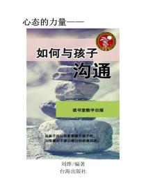 如何與孩子溝通