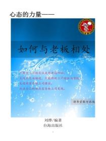 如何與老板相處