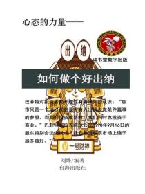 如何做個好出納