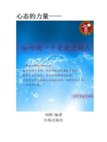 如何做一个受欢迎的人