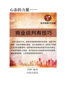 商業談判有技巧