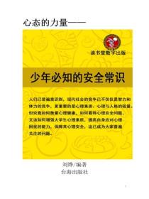 少兒必知的安全常識