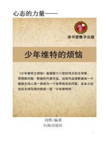 少年維特的煩惱