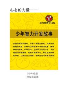 少年智力開發故事