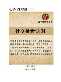 社交處世法則
