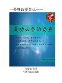 成功必備的要素