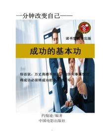 成功的基本功