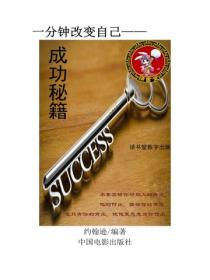 成功秘籍