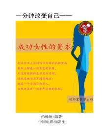 成功女性的資本