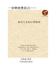 成功人生的心理指南