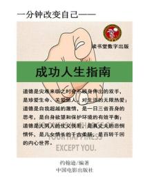 成功人生指南