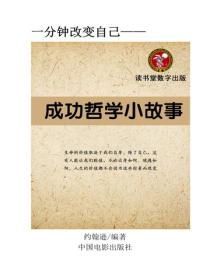 成功哲學小故事