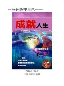 成就人生