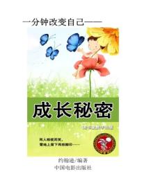 成長秘密
