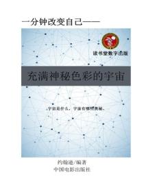 充滿神秘色彩的宇宙