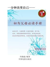 初為父母必讀手冊