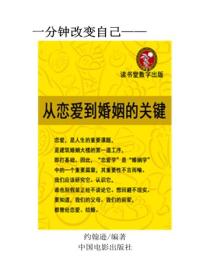 從戀愛到婚姻的關鍵