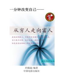 從窮人走向富人