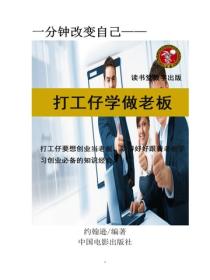 打工仔學做老板