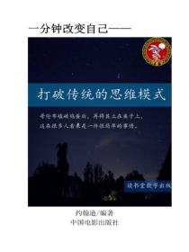 打破傳統的思維模式