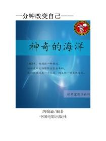 神奇的海洋