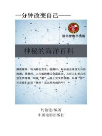 神奇的海洋百科