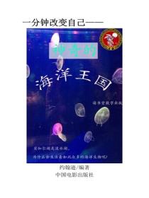 神奇的海洋王國