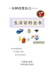 生活百科全書