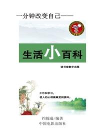 生活小百科