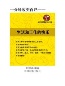 生活與工作的快樂