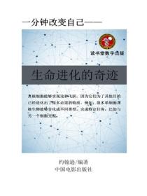 生命進化的奇跡