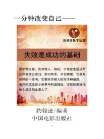 失敗是成功的基礎