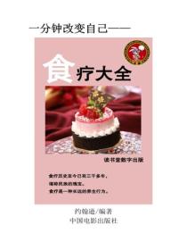 食疗大全