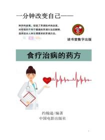 食療治病的藥方