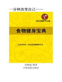 食物健身寶典