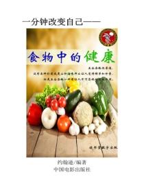 食物中的健康