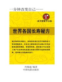世界各國長壽秘方