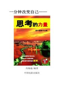 思考的力量
