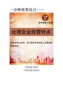 台灣企業經營特點