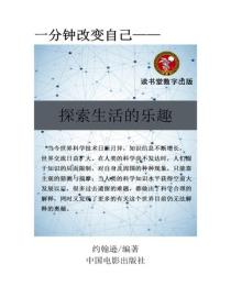 探索生活的樂趣