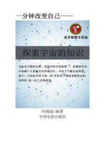 探索宇宙的知識