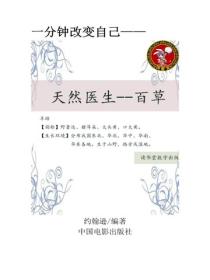 天然醫生——百草