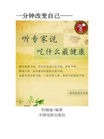 聽專家說吃什麽最健康