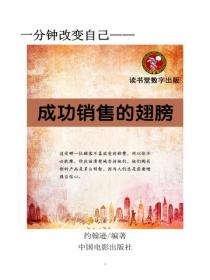 成功銷售的翅膀