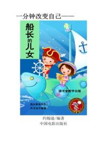 格蘭特船長的兒女