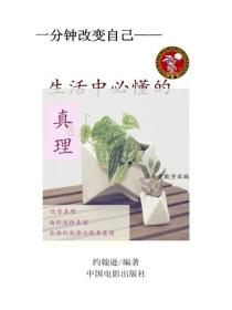 生活中必懂的真理